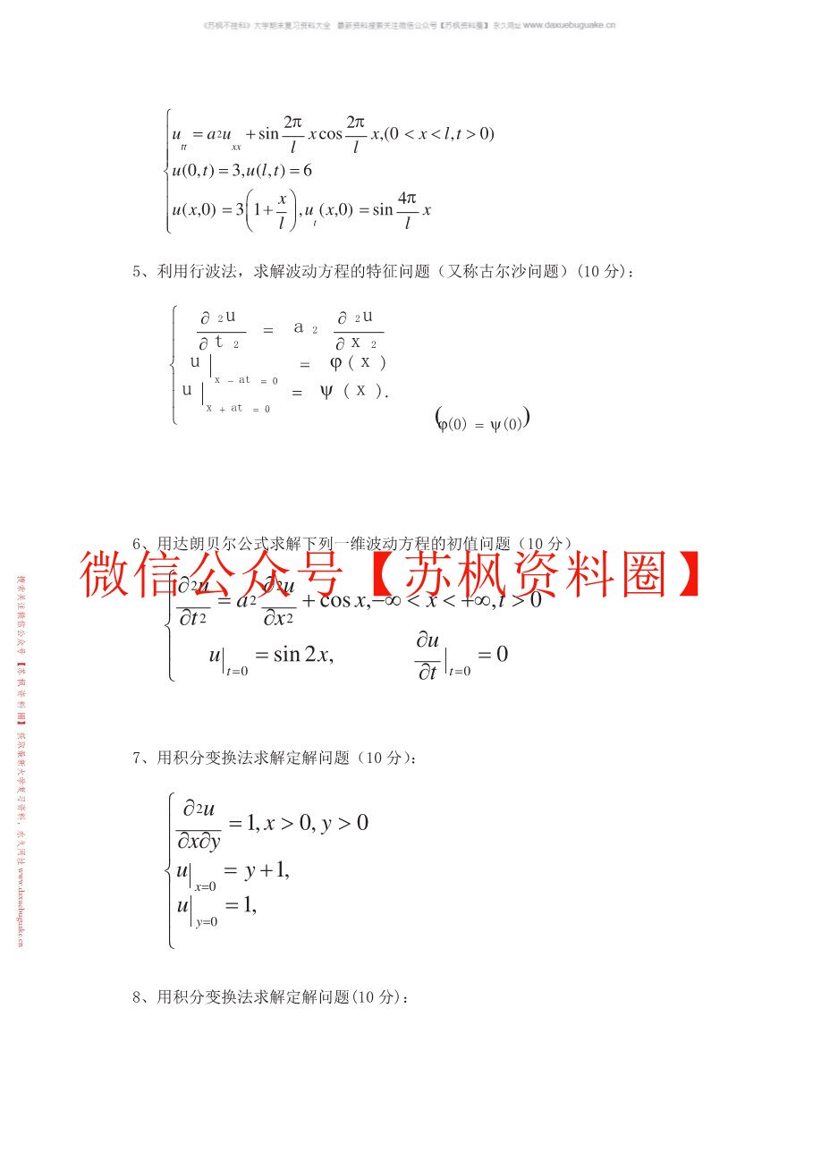 数学物理方程